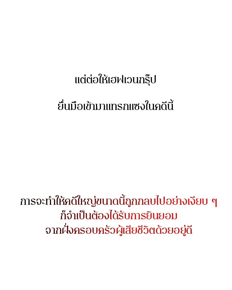 ตำนานเทพธิดาตกสวรรค์ ตอนที่ 31 รูปที่ 20