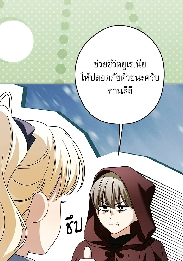 ครอบครัวตัวร้ายปล่อยฉันไปเถอะ ตอนที่ 62 รูปที่ 113