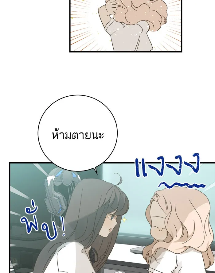 ฉันมันร้าย หรือเพราะโลกไม่น่ารัก ตอนที่ 97 รูปที่ 71