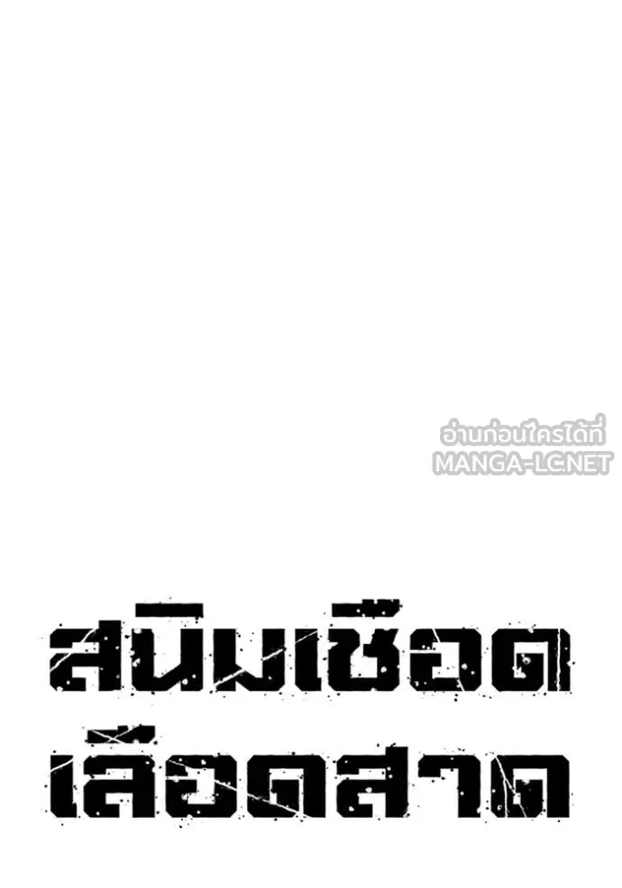 สนิมเชือดเลือดสาด ตอนที่ 43 รูปที่ 63