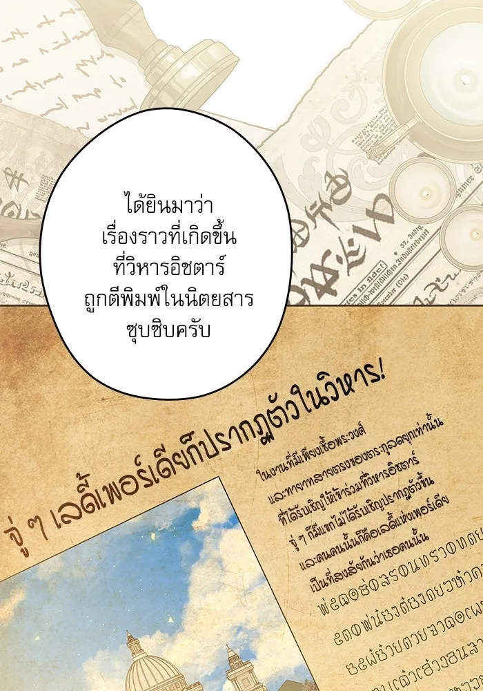 ครอบครัวตัวร้ายปล่อยฉันไปเถอะ ตอนที่ 51 รูปที่ 98