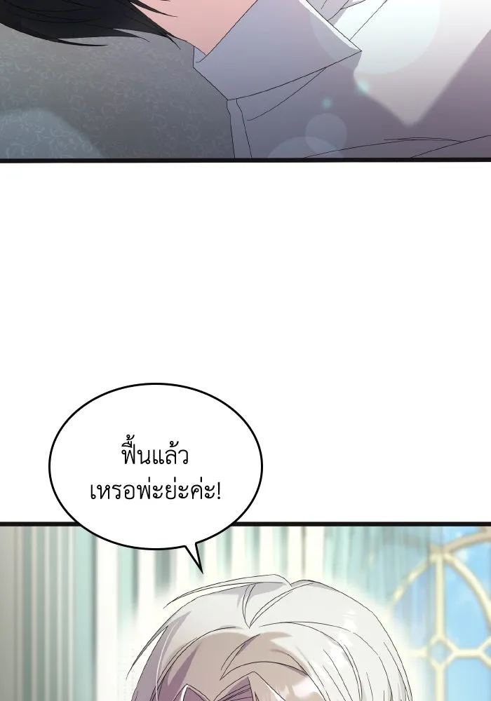ทำแบบนี้ไม่ได้เพคะ องค์ชาย ตอนที่ 11 รูปที่ 11