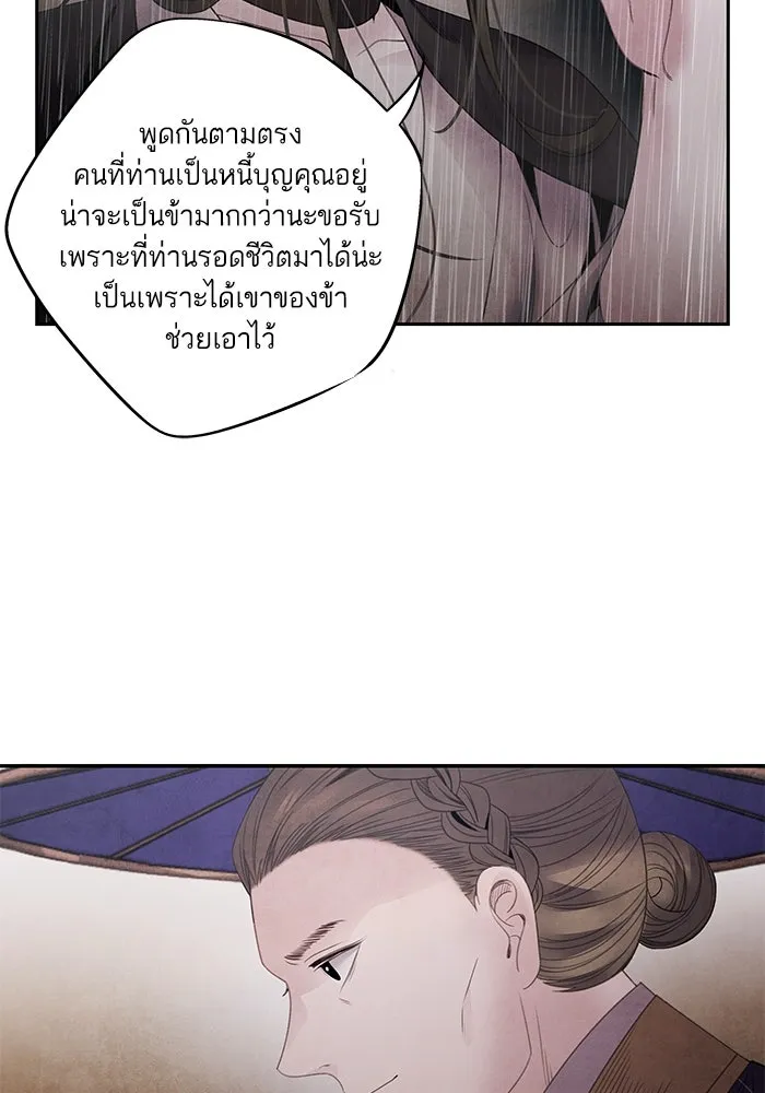 อาซา ตอนที่ 71 พิรุณโลหิต รูปที่ 37