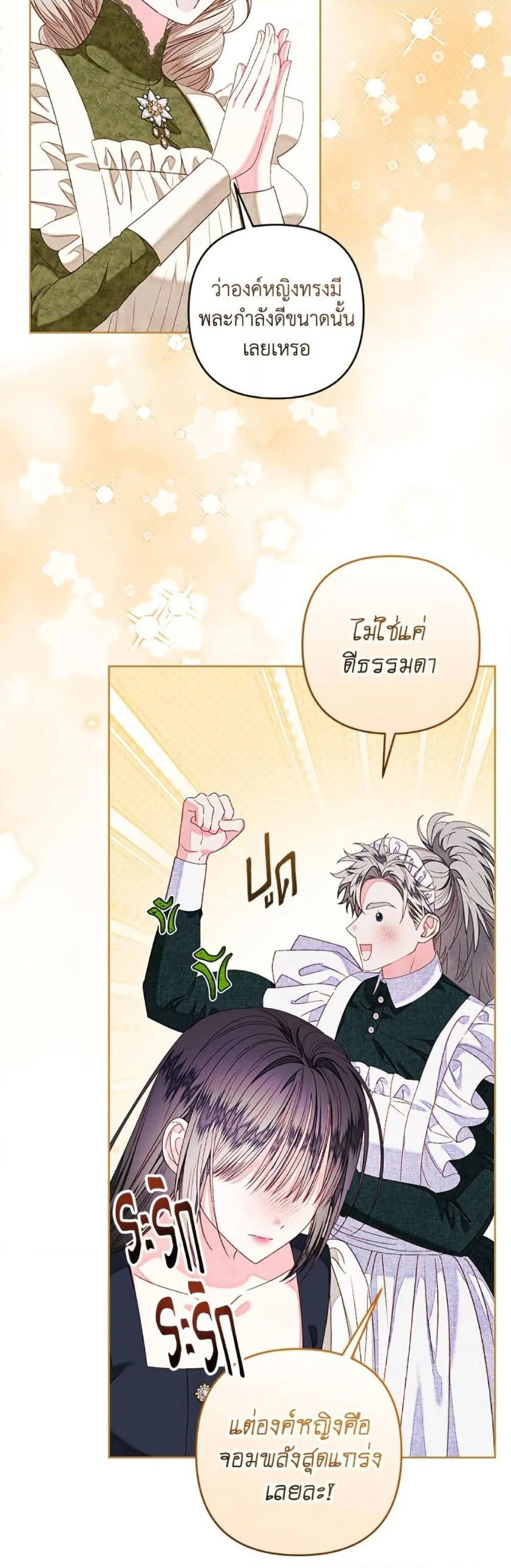 Being a Maid is Better than Being a Princess ฉ_นเป_นสาวใช_ได_ด_กว_าเป_นเจ_าหญ_งอ_กค_ะ ตอนที่ ตอนที่ 46 รูปที่ 27