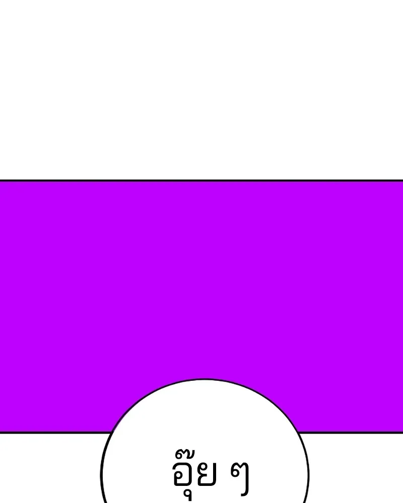 Player ตอนที่ 90 รูปที่ 55