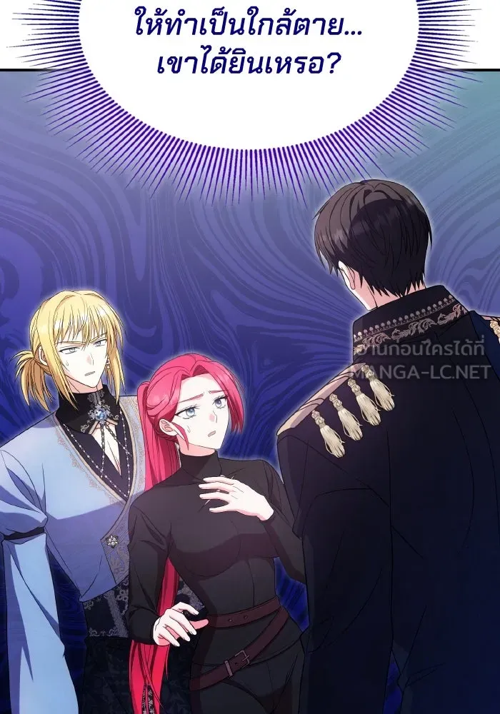 ทำแบบนี้ไม่ได้เพคะ องค์ชาย ตอนที่ 51 รูปที่ 84