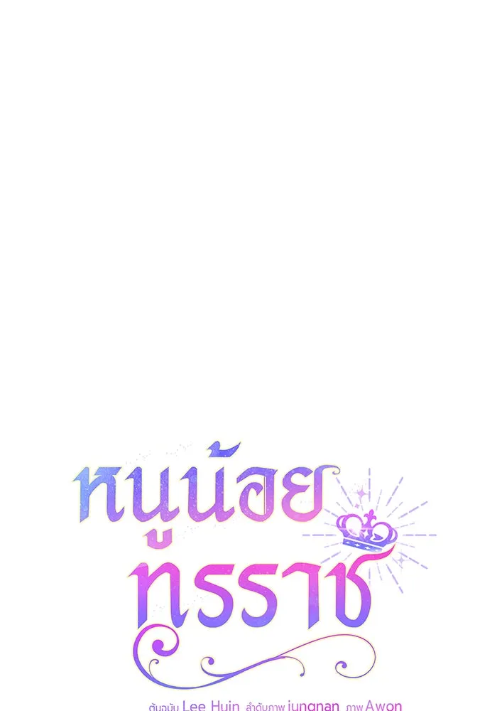 หนูน้อยทรราช ตอนที่ 131 (จบซีซัน 2) รูปที่ 50