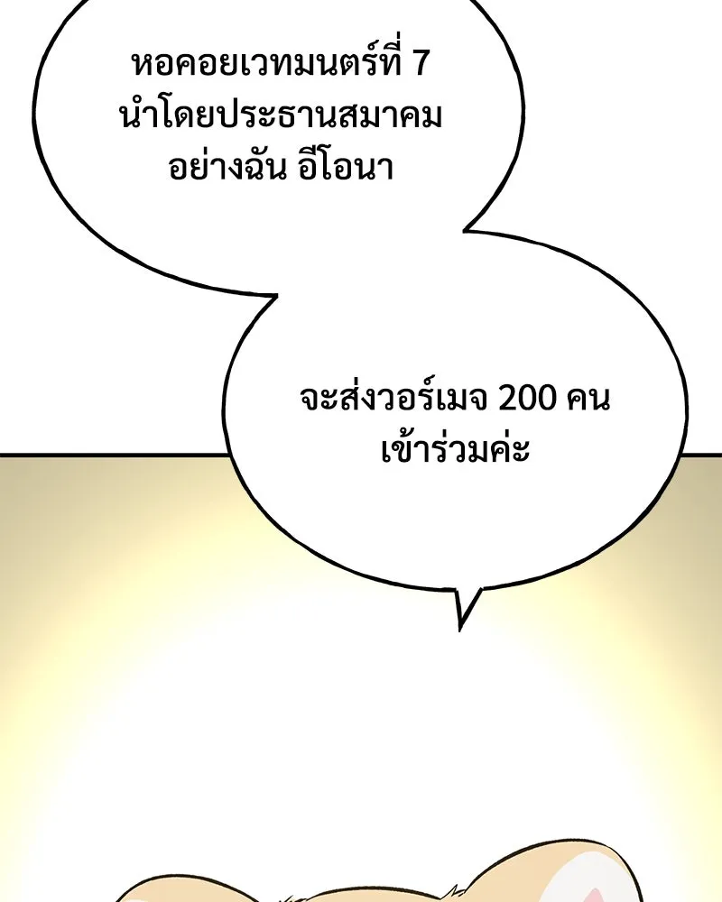 ปลูกผักพิชิตหอคอย ตอนที่ 59 รูปที่ 161