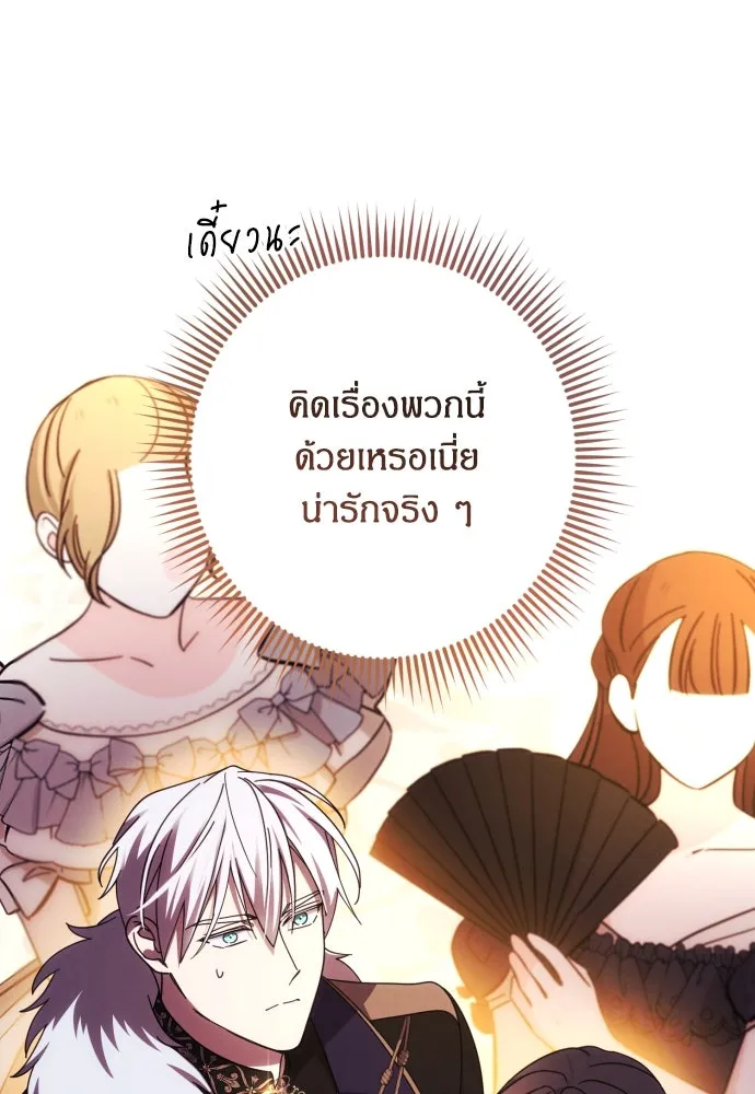 ฉันจะจีบท่านดยุกแดนเหนือ ตอนที่ 38 รูปที่ 77