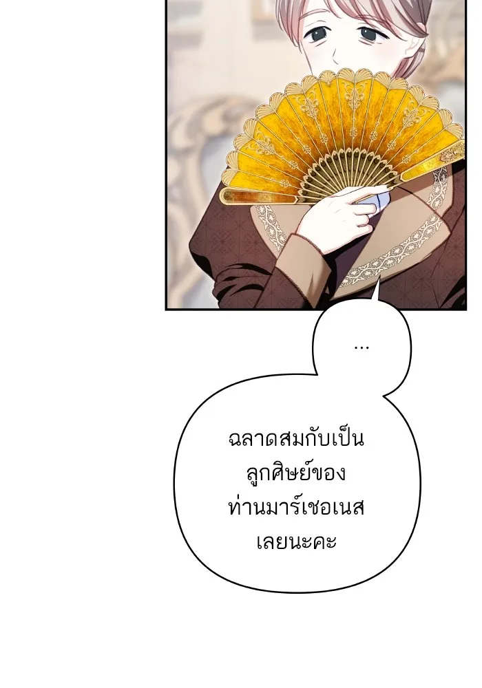 บุตรสาวของดยุกปีศาจ ตอนที่ 103 รูปที่ 64