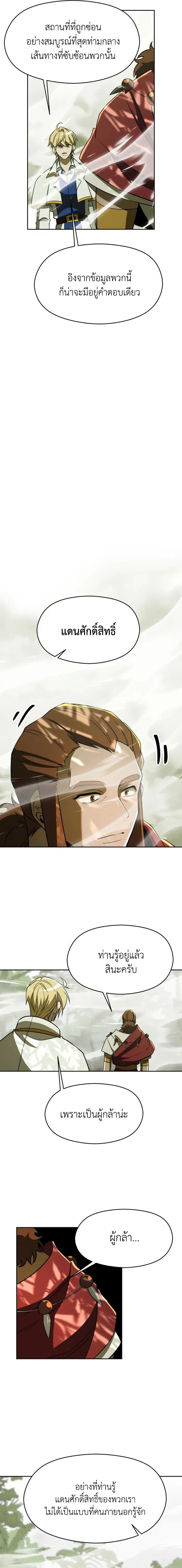 Archmage Transcending Through Regression ตอนที่ ตอนที่ 112 รูปที่ 12