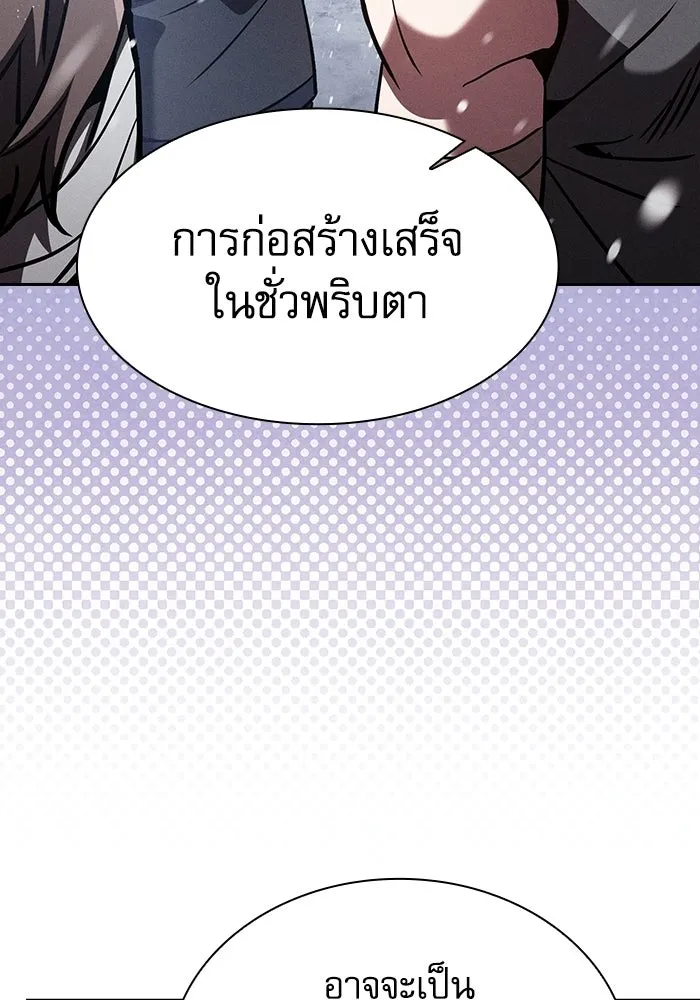 นักดาบอัจฉริยะจากอะคาเดมี ตอนที่ 133 รูปที่ 35