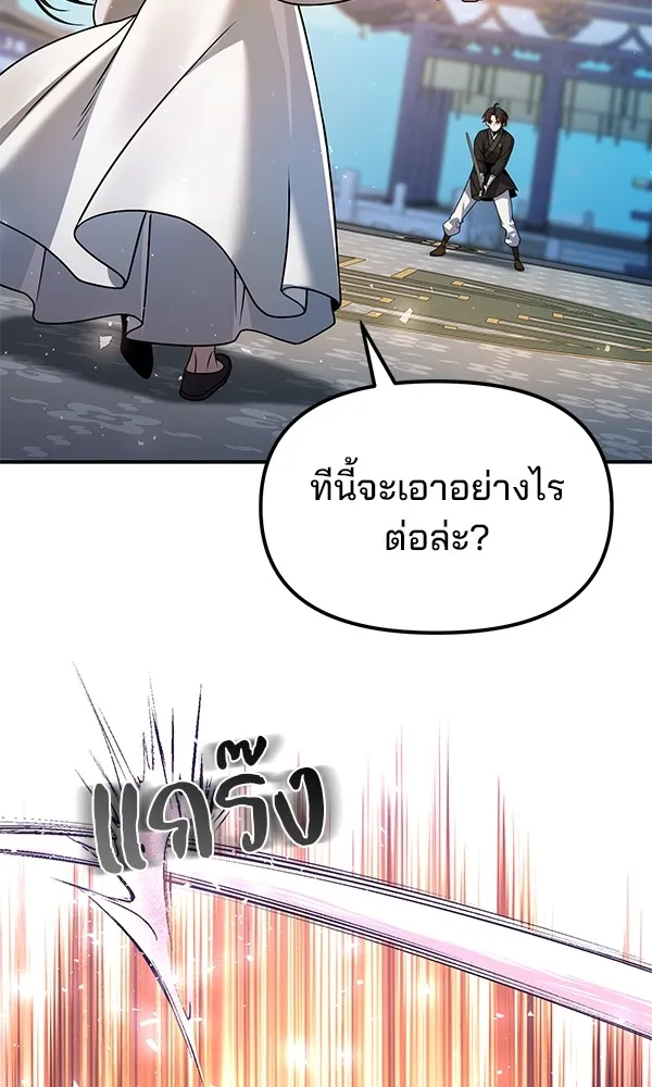 พอแล้วขันที อยากมีเจ้าโลก ตอนที่ 36 รูปที่ 64