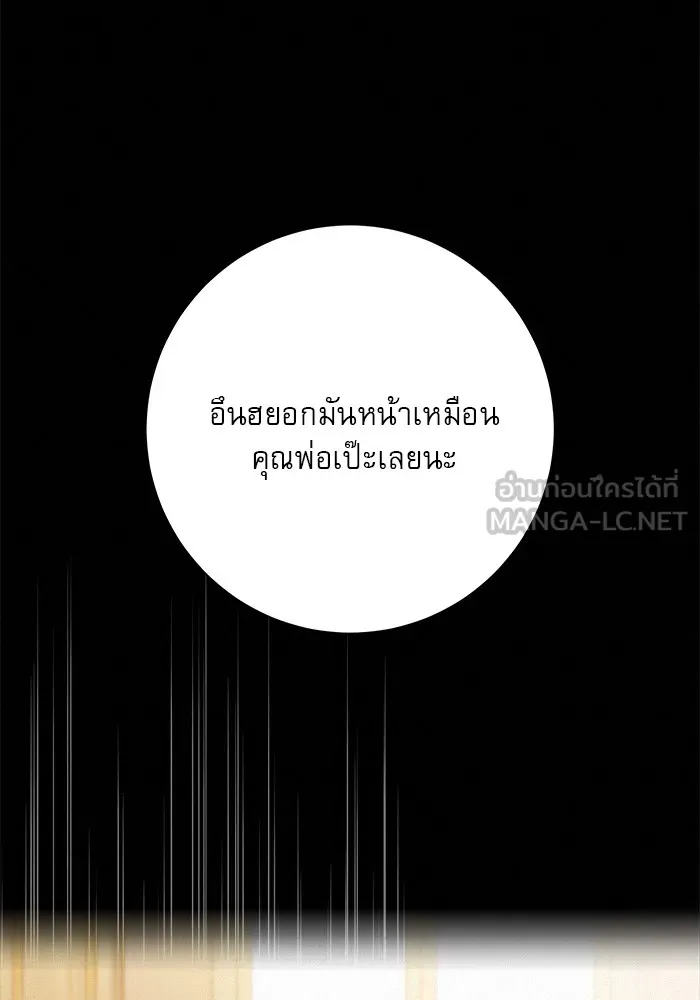 ปฏิบัติการรักวุ่นหัวใจ ตอนที่ 83 รูปที่ 90