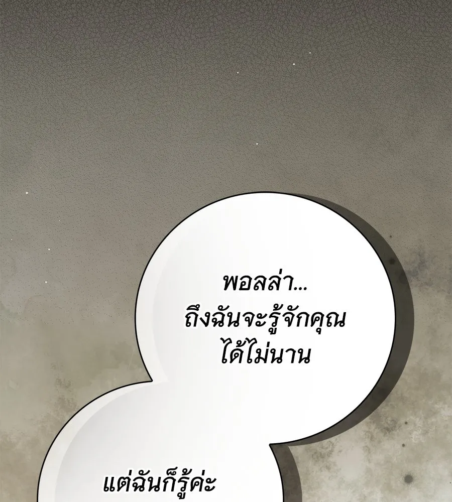 สาว(ลับ)ใช้ของท่านเคานต์ตาบอด ตอนที่ 45 รูปที่ 133