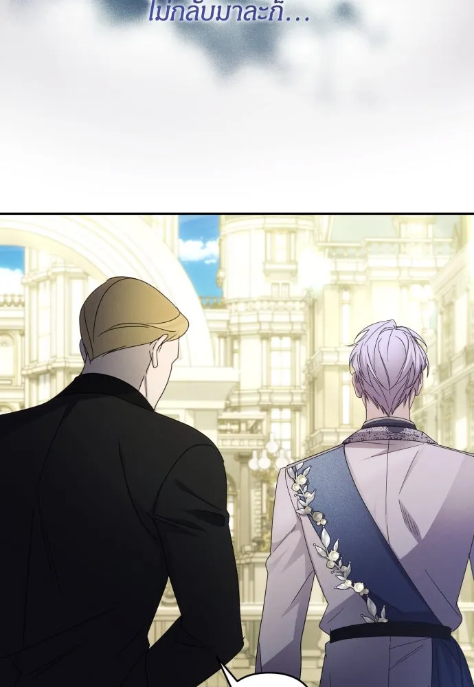 ฉันจะจีบท่านดยุกแดนเหนือ ตอนที่ 46 รูปที่ 5