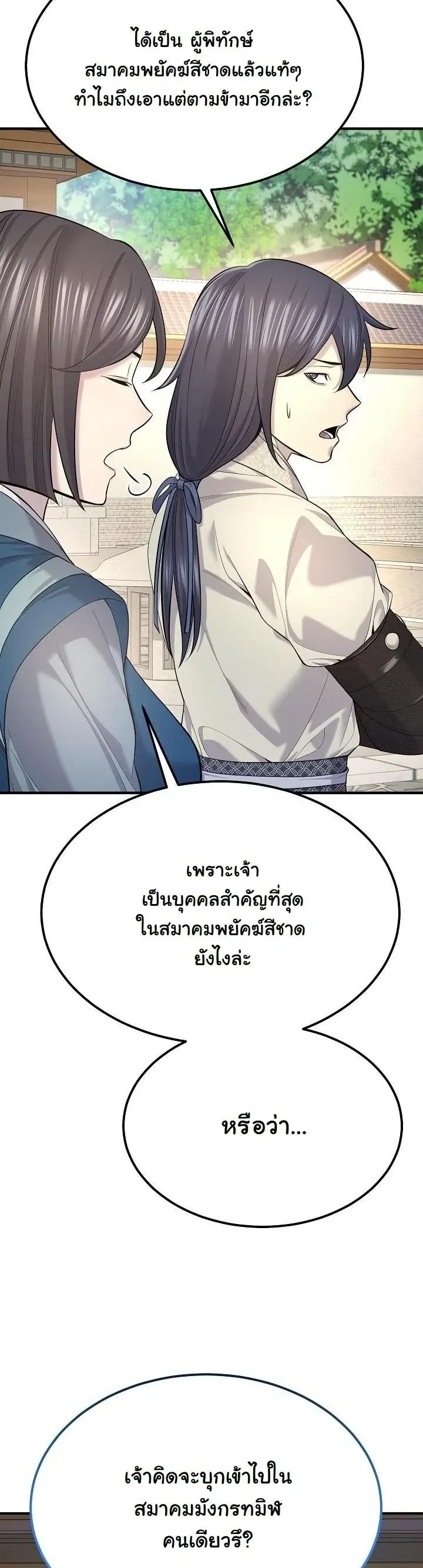 Monopolizing All Opportunities ตอนที่ ตอนที่ 33 รูปที่ 4