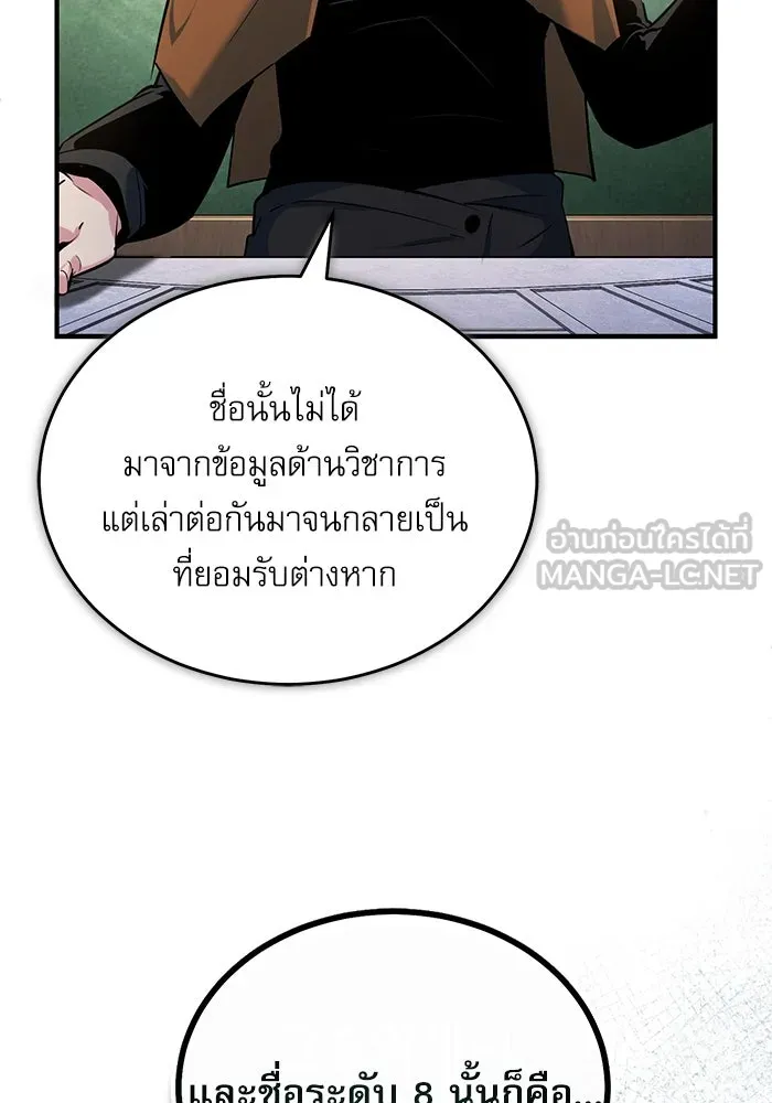 ศาสตราจารย์จำเป็นแห่งอะคาเดมี ตอนที่ 95 รูปที่ 33