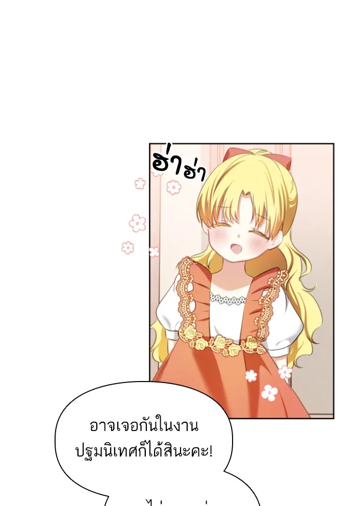 บุตรสาวของดยุกปีศาจ ตอนที่ 32 รูปที่ 62