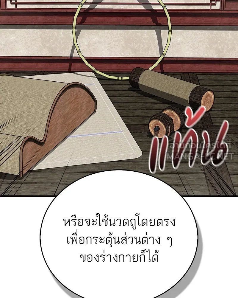 สุดยอดเทรนเนอร์แห่งยุทธภพ ตอนที่ 38 จงเก็บศัตรูไว้ใกล้ตัวยิ่งกว่า รูปที่ 60