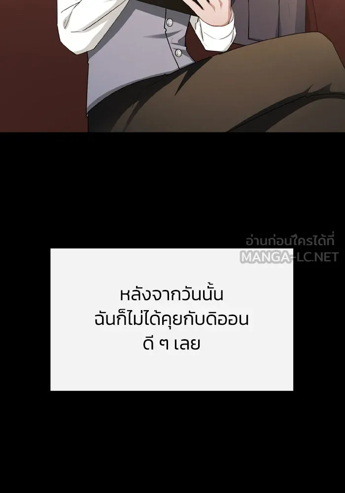 อยู่ดี ๆ ก็มีนางเอกนิยายเป็นเพื่อนบ้าน ตอนที่ 69 รูปที่ 6