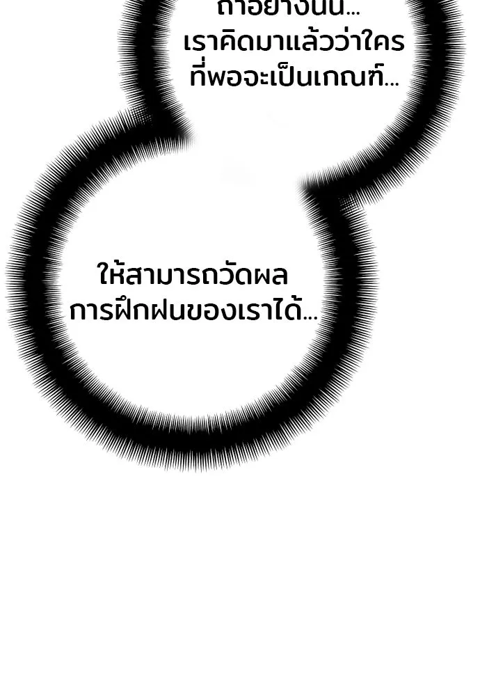 เส้นทางสู่เทพมาร ตอนที่ 82 รูปที่ 193