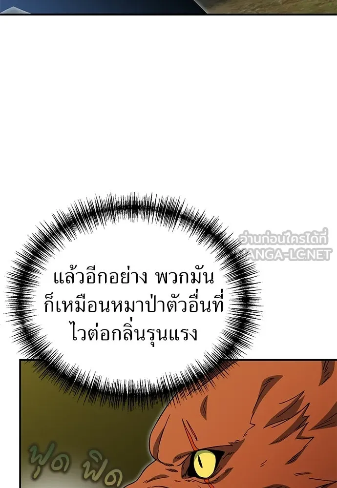 ผู้เชี่ยวชาญวันสิ้นโลก ตอนที่ 13 รูปที่ 96