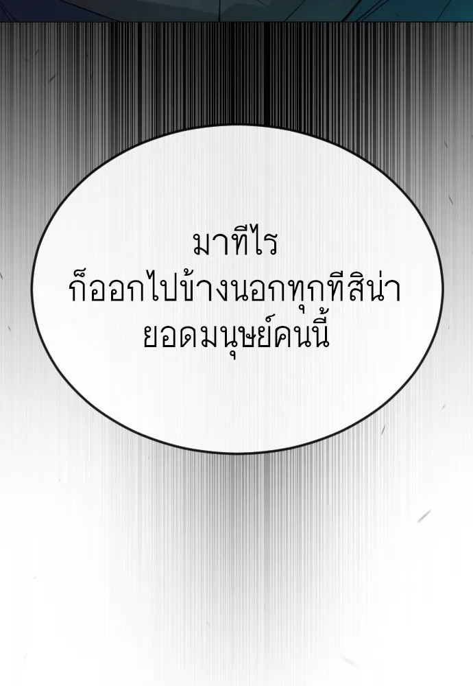 ยุคแห่งยอดมนุษย์ ตอนที่ 85 รูปที่ 118