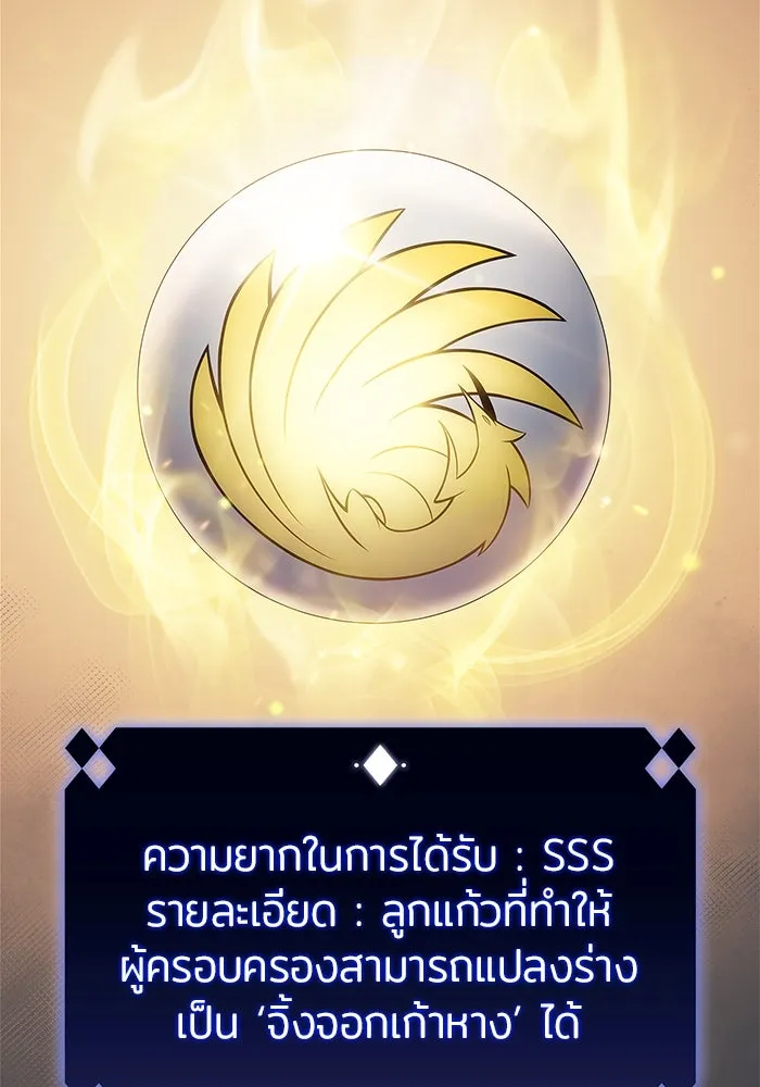 ผู้เล่นหน้าใหม่เลเวลแมกซ์ ตอนที่ 151 'น้ำหนักของชื่อ 'ไร รูปที่ 37