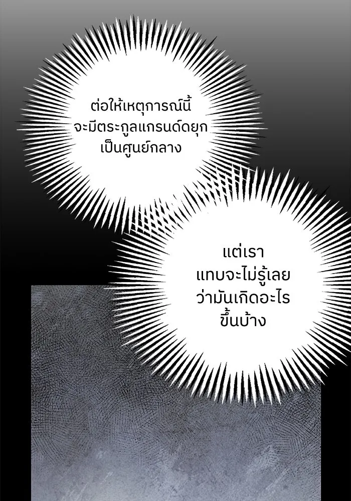 ครอบครัวสามีเห็นทีจะคลั่งรัก ตอนที่ 125 รูปที่ 112