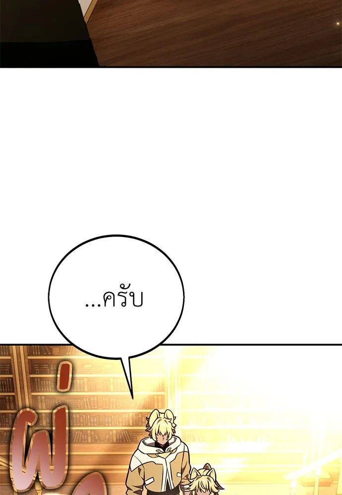 ไอ้เพลเยอร์นั่น ฉันฆ่ามันเอง ตอนที่ 83 รูปที่ 181
