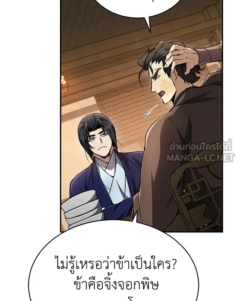 กำปั้นราชันคืนชีพ ตอนที่ 13 รูปที่ 93