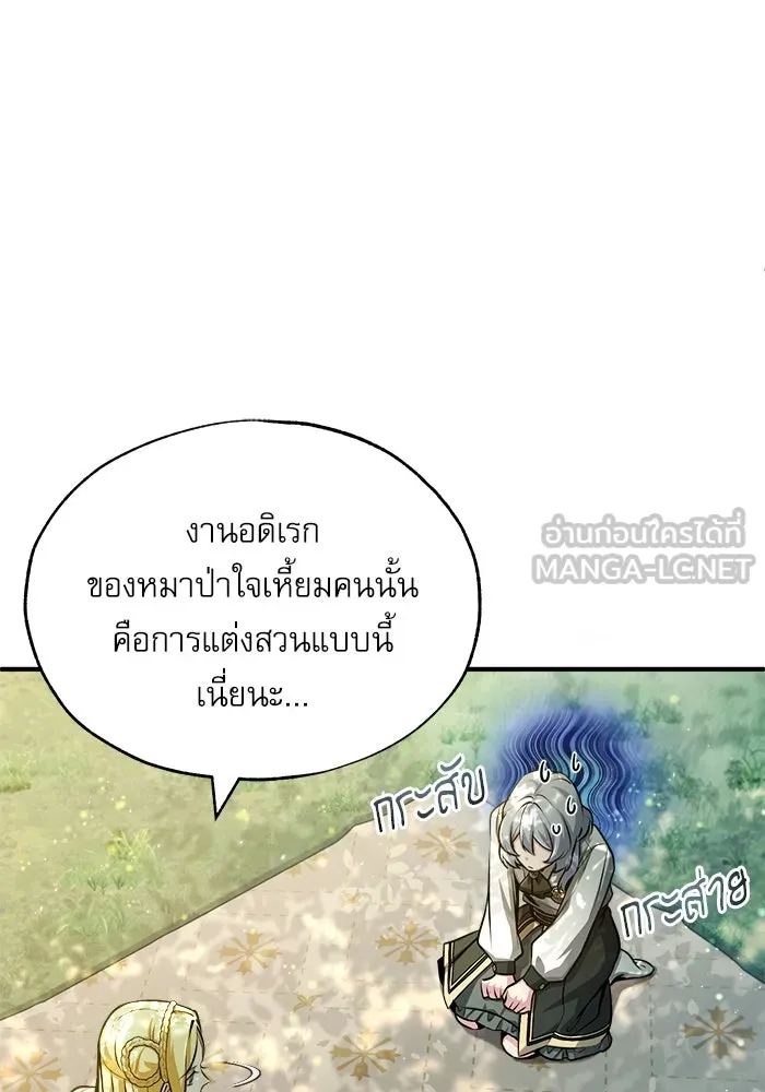 ศาสตราจารย์จำเป็นแห่งอะคาเดมี ตอนที่ 56 รูปที่ 69