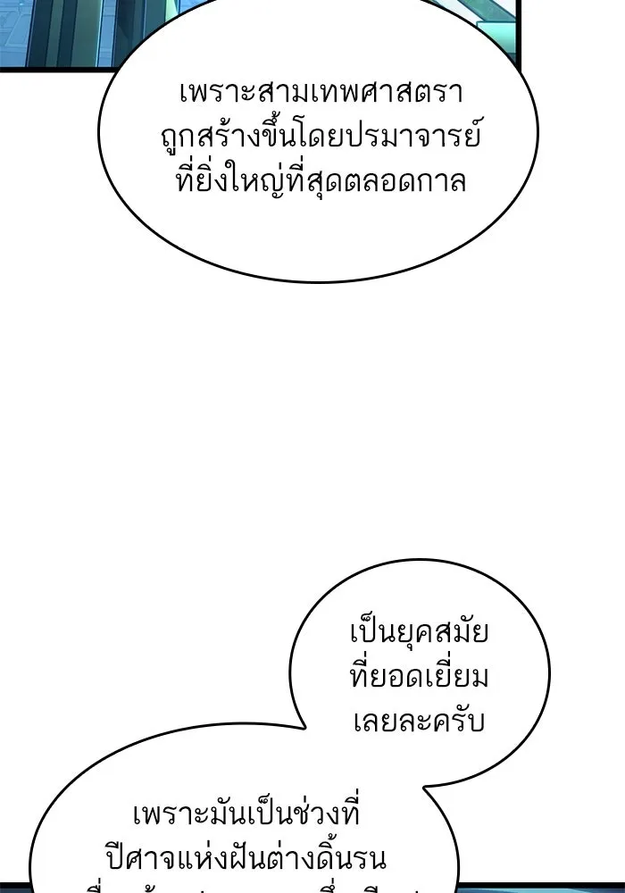 หลังวันสิ้นโลก ตอนที่ 172 รูปที่ 122