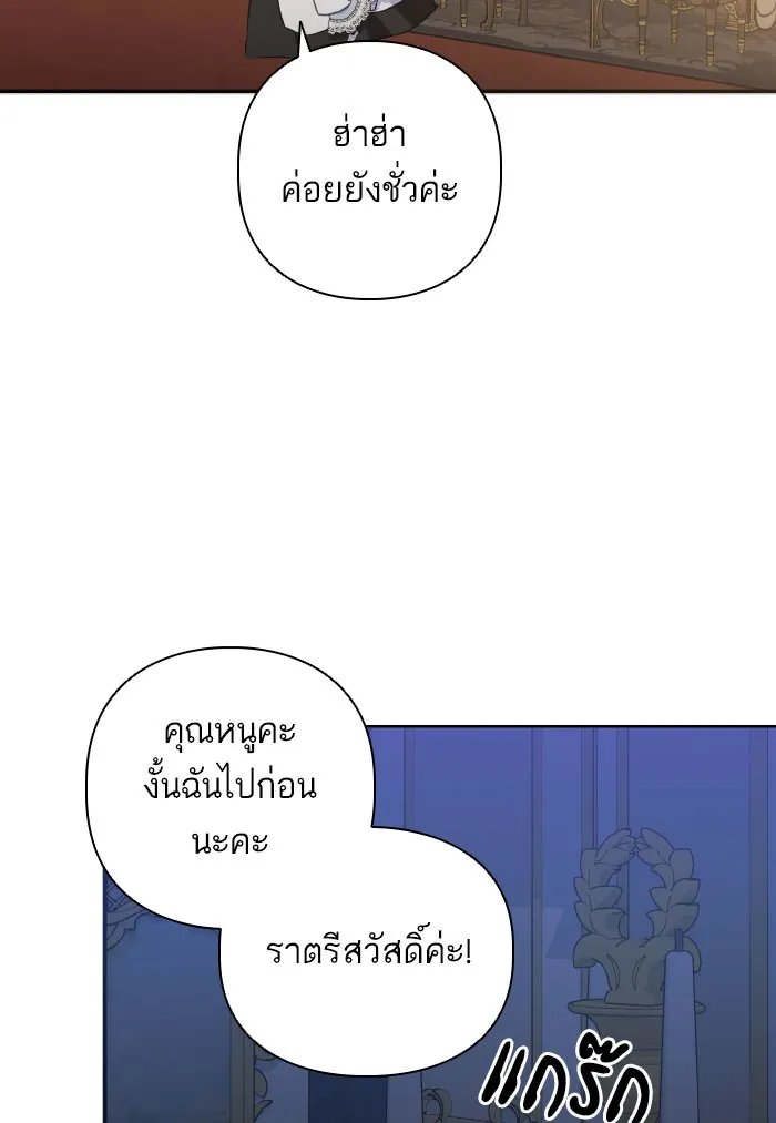 บุตรสาวของดยุกปีศาจ ตอนที่ 54 รูปที่ 58