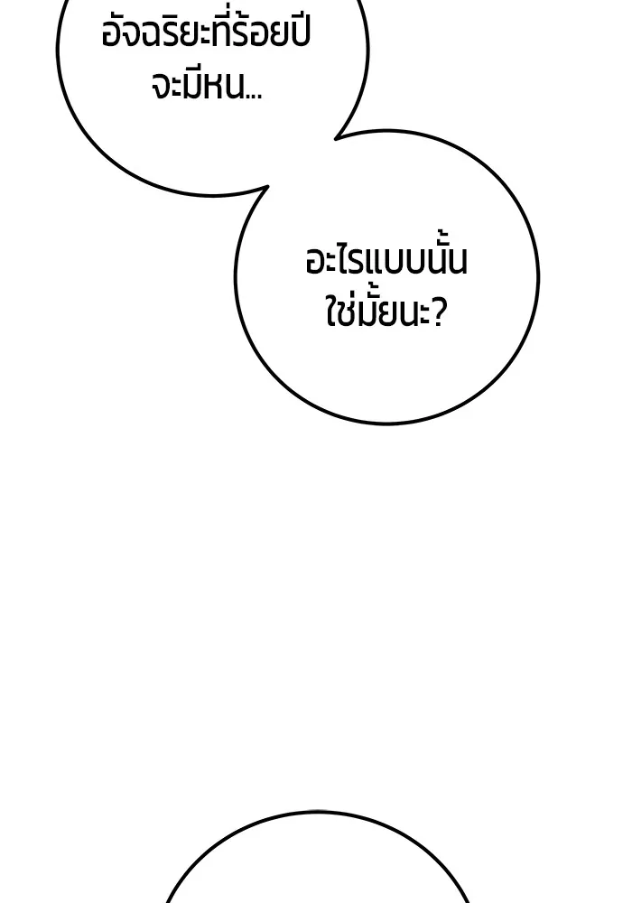 แกร่งเกินผู้กล้า แต่ซ่าไม่ได้ ตอนที่ 55 รูปที่ 43