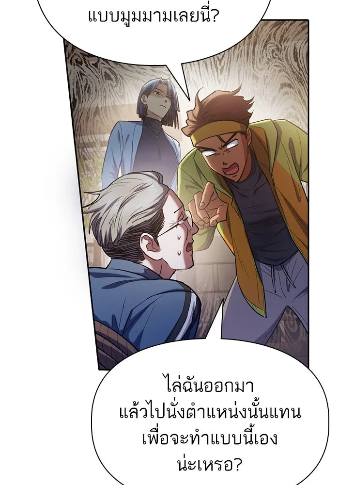 My S-Class Hunters ตอนที่ 136 ปรับเปลี่ยนองค์กรสำเร็จ รูปที่ 85
