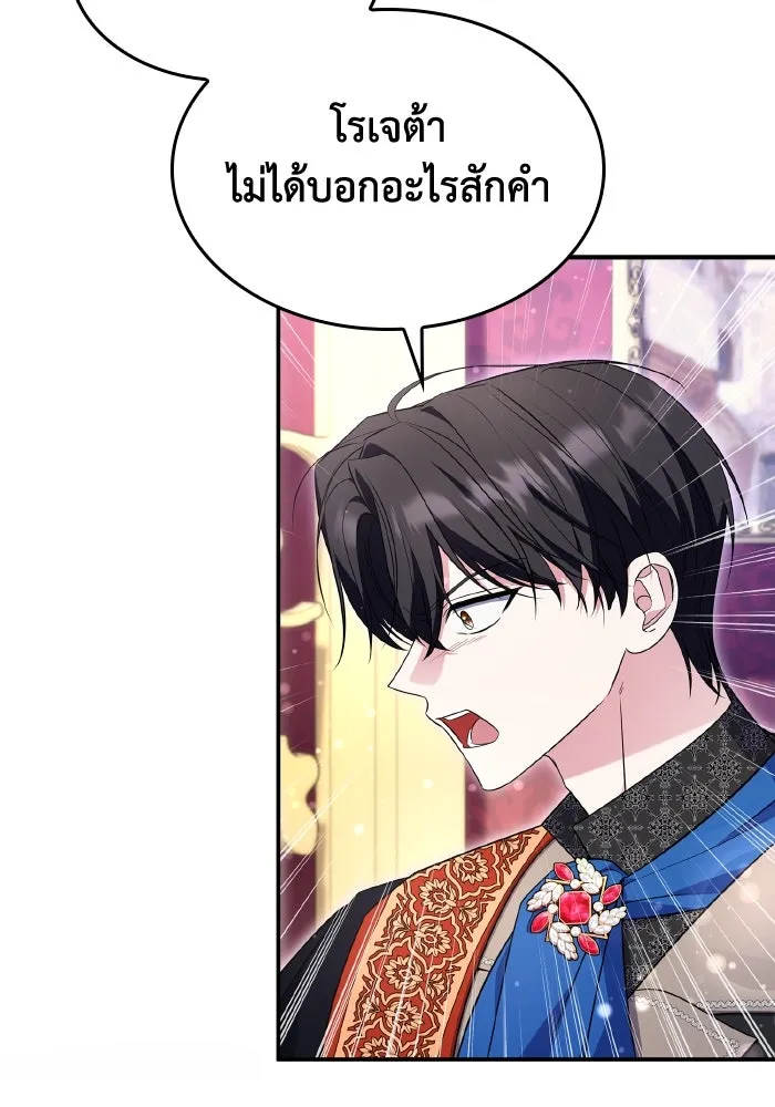 ทำแบบนี้ไม่ได้เพคะ องค์ชาย ตอนที่ 71 รูปที่ 80
