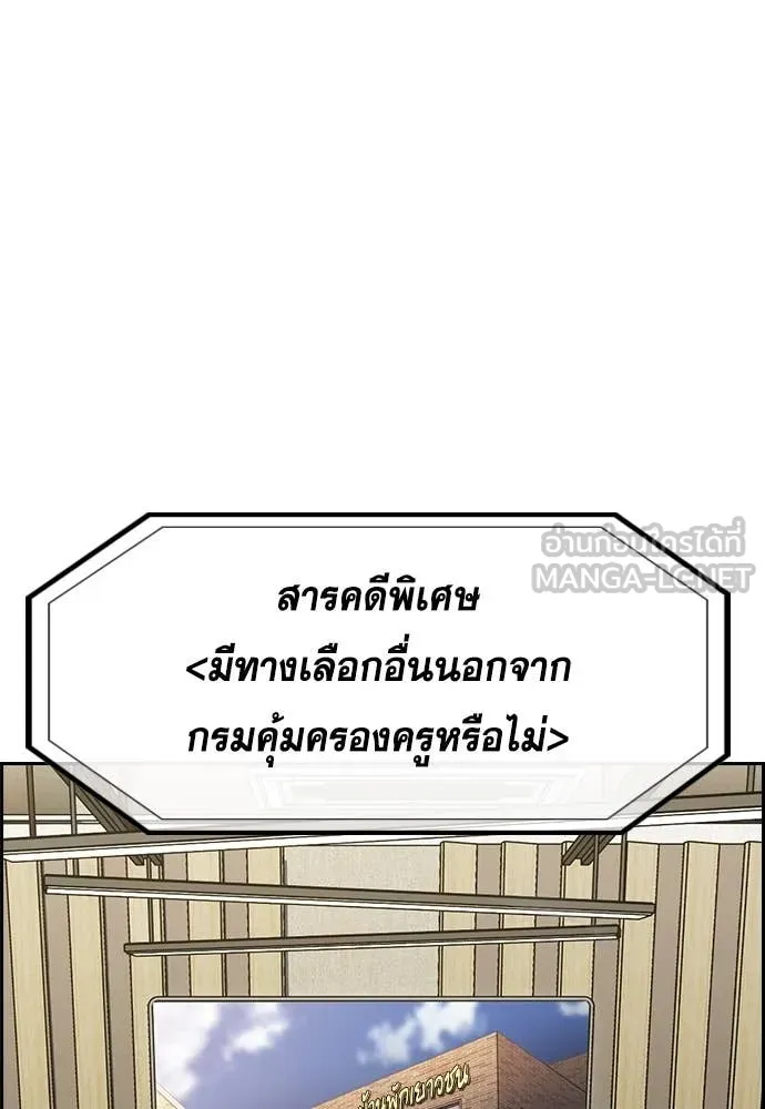 การศึกษาที่แท้จริง ตอนที่ 214 รูปที่ 25