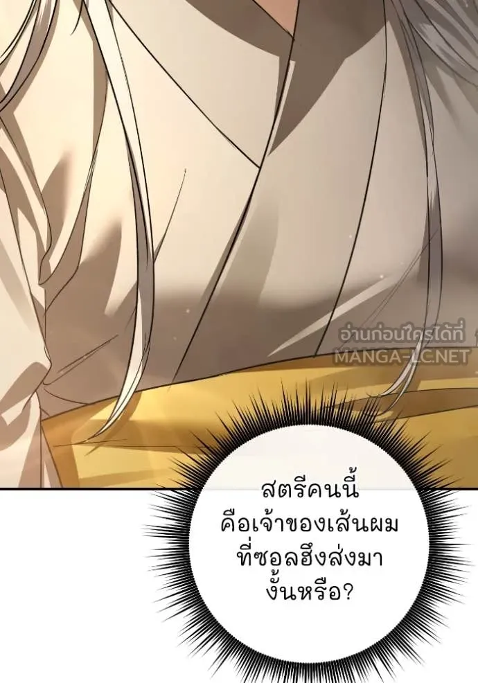 ยามหมาป่าทมิฬ ตอนที่ 52 รูปที่ 145