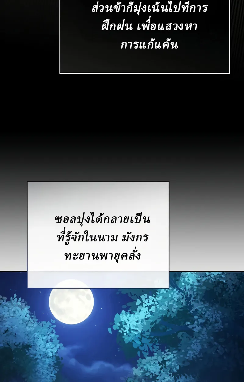 Reborn on the Demonic Cult Battlefield ยอดอ_จฉร_ยะผ_หวนค_น ตอนที่ ตอนที่ 19 รูปที่ 20