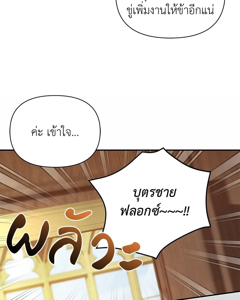 โอ้ ศัตรูที่รัก ตอนที่ ตอนพิเศษ 3 รูปที่ 70