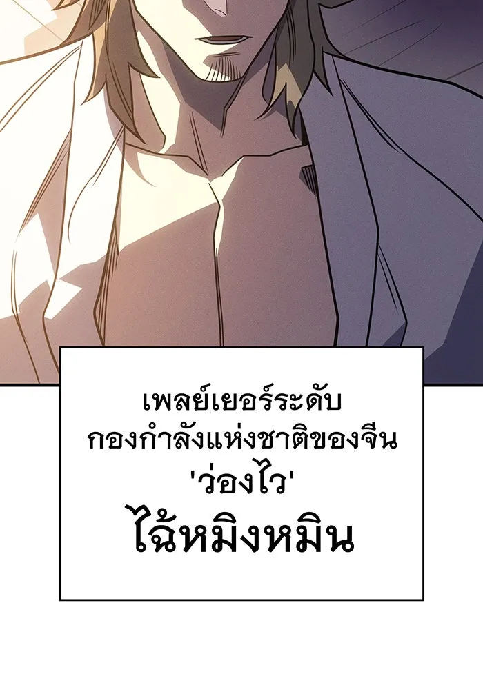 เกิดใหม่พร้อมพลังแห่งราชัน ตอนที่ 55 รูปที่ 220