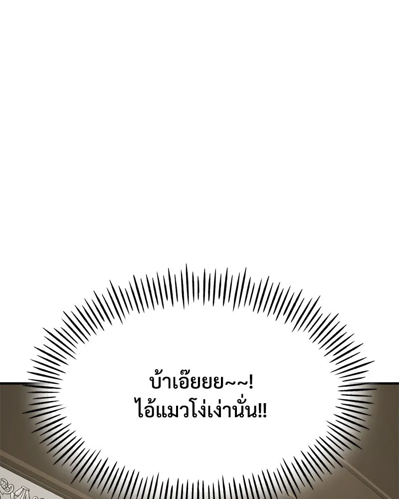 ปลูกผักพิชิตหอคอย ตอนที่ 85 รูปที่ 10