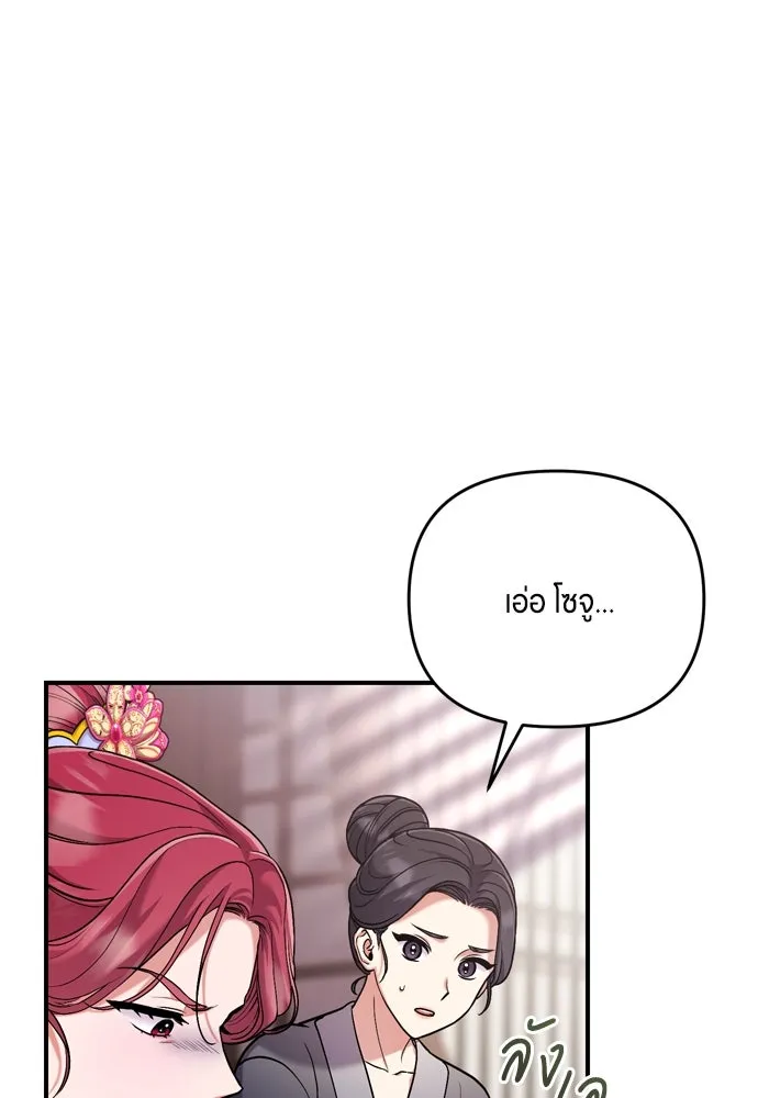 ข้าเนี่ยนะเป็นพระสนม ตอนที่ 10 การมาถึงที่แท้จริงของช็อนนยอนบ รูปที่ 10
