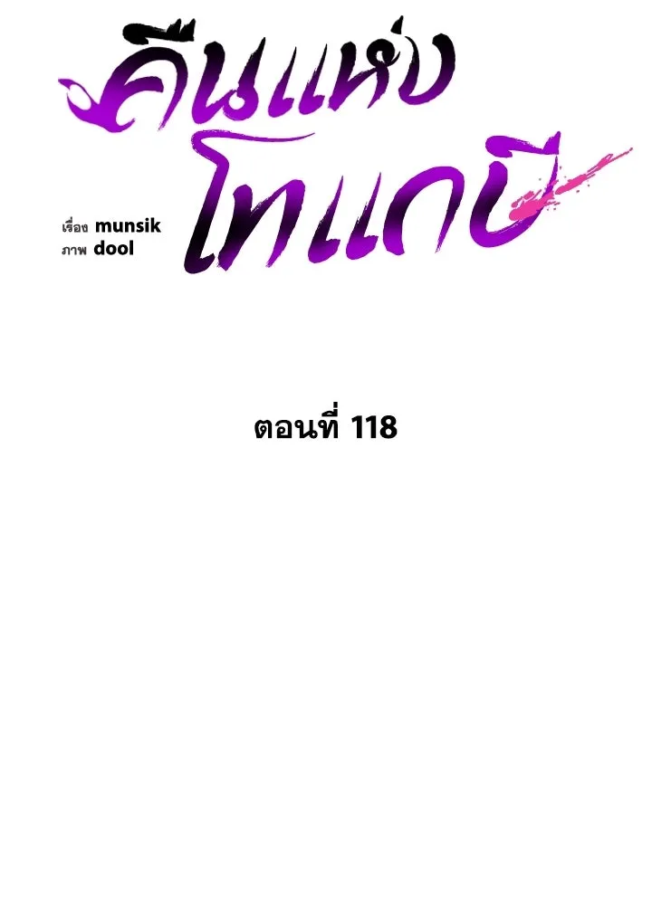 คืนแห่งโทแกบี ตอนที่ 118 รูปที่ 73