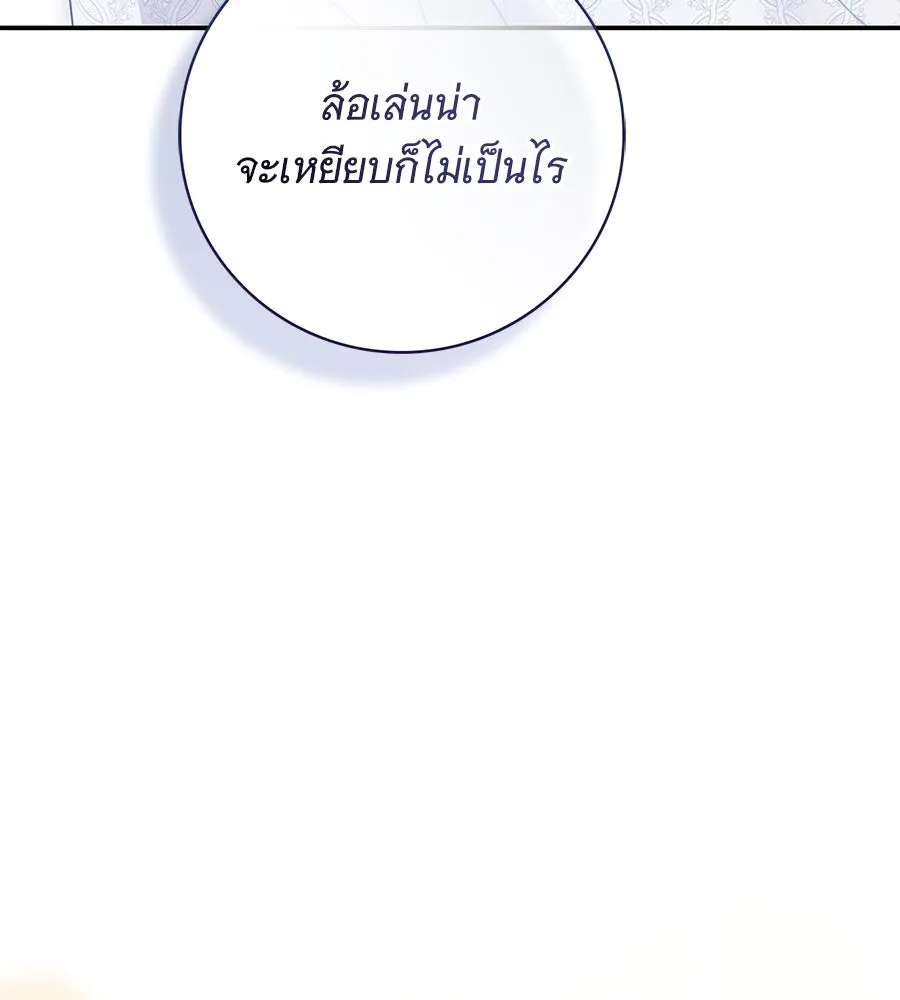 สาว(ลับ)ใช้ของท่านเคานต์ตาบอด ตอนที่ 36 รูปที่ 97