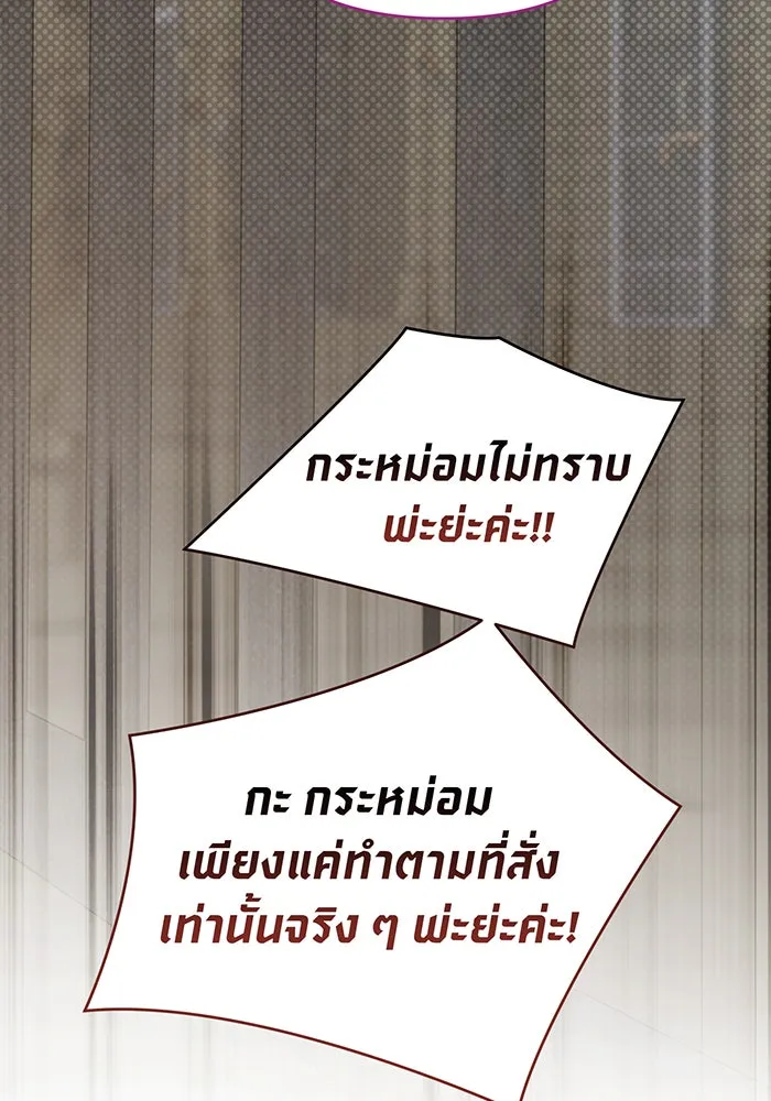 หนูน้อยทรราช ตอนที่ 101 รูปที่ 37