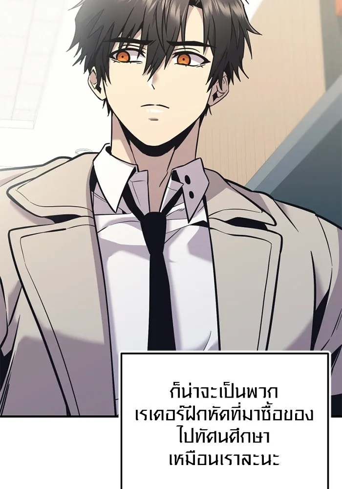 พลิกชะตาคว้าไอเทมระดับเทพ ตอนที่ 74 ทัศนศึกษา (2) รูปที่ 65