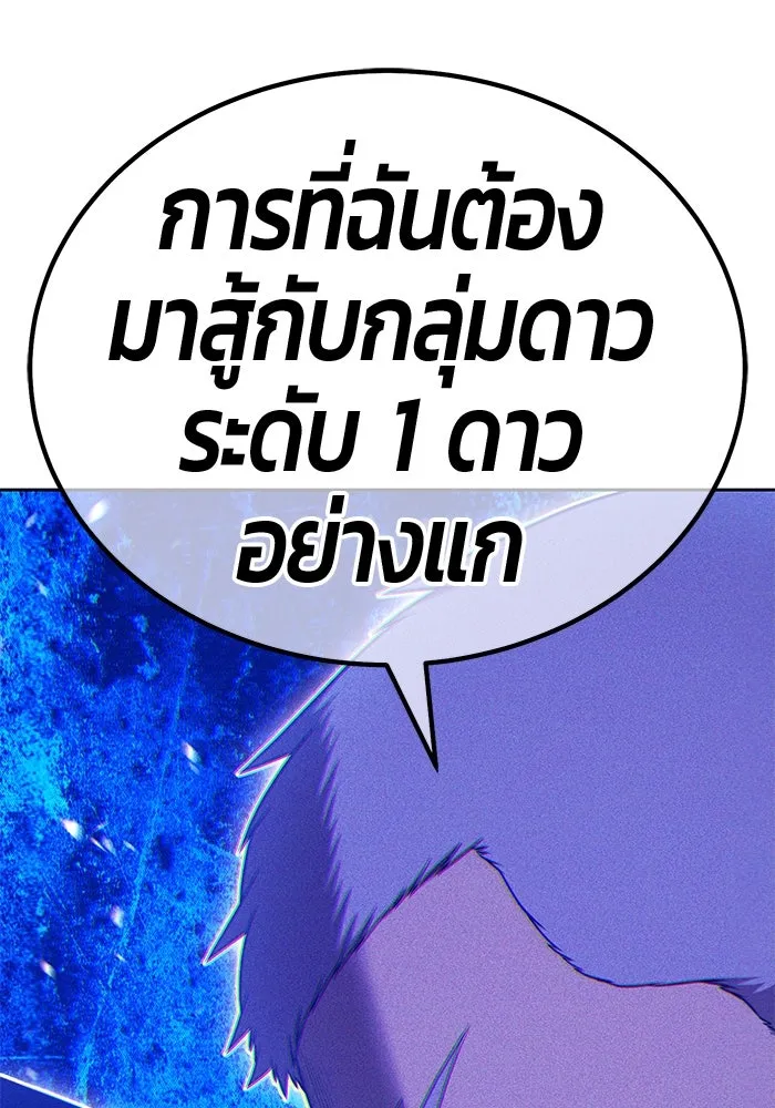 +99 ท่อนไม้พร้อมบวก ตอนที่ 55 ดิเมนชันอีตเตอร์ (3) รูปที่ 119